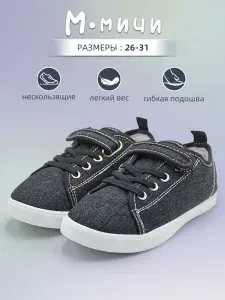Кеды М.Мичи