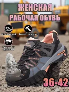 Кроссовки рабочие