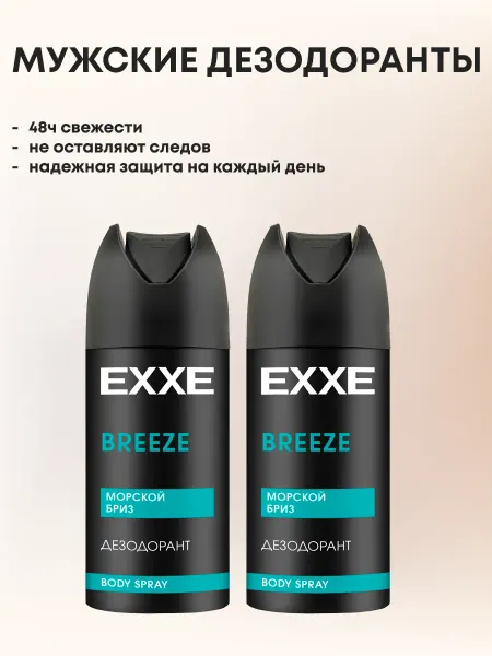 EXXE Дезодорант мужской, спрей набор 2 шт