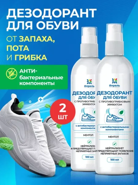 Дезодорант для обуви с ментолом 2 шт