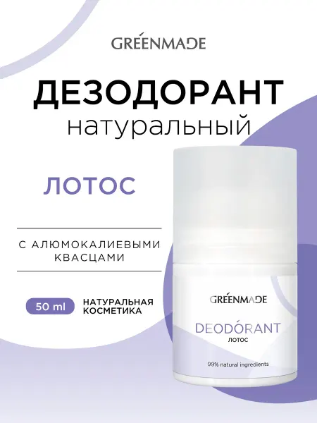 Greenmade Дезодорант натуральный