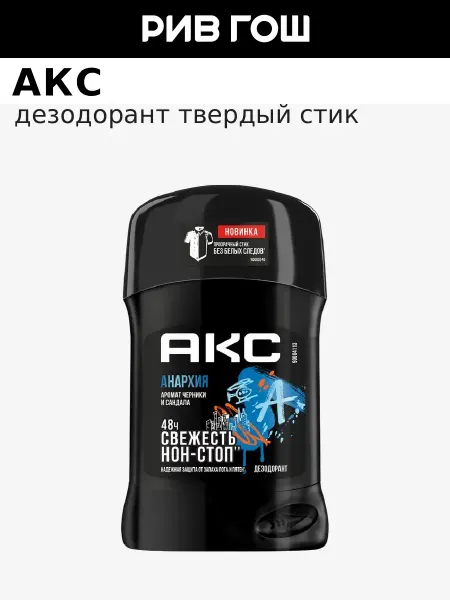Axe Дезодорант