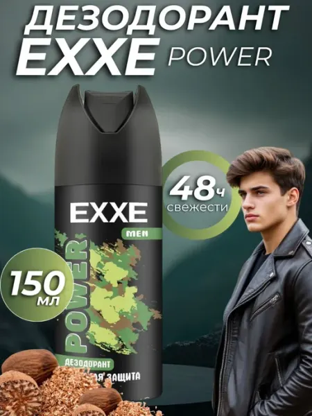 EXXE Дезодорант power 150 мл