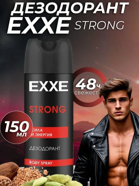 EXXE Дезодорант STRONG 150 мл