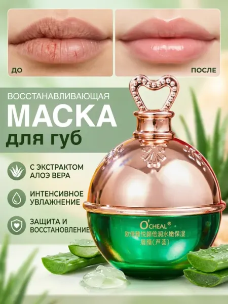 Маска бальзам для губ с алоэ уход и восстановление