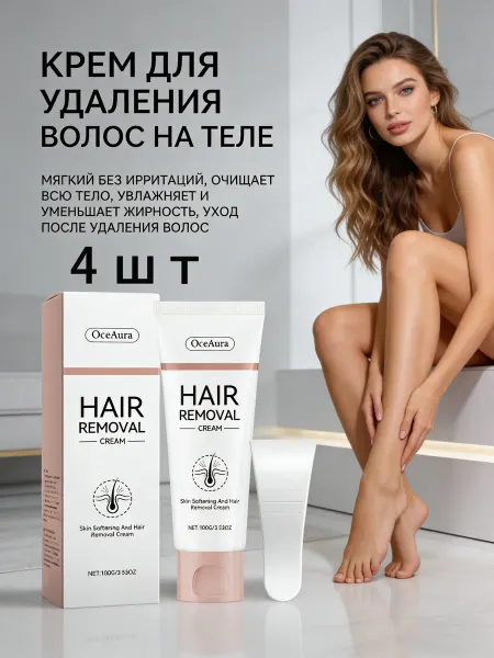 Крем для удаления волос，4 шт