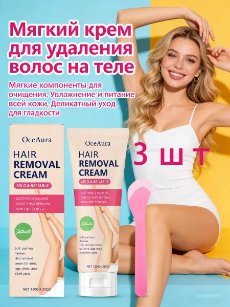 Крем для депиляции，3 шт