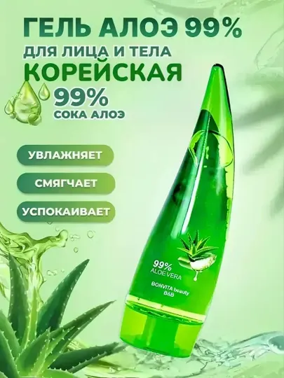 Очищающий гель для лица Алоэ Вера, для всех типов кожи