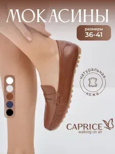 Мокасины Caprice