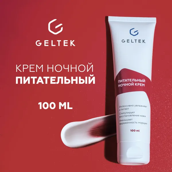 Гельтек Крем для лица ночной питательный с маслами ши, сладкого миндаля и алоэ вера для сухой и чувствительной кожи