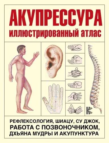 Акупрессура