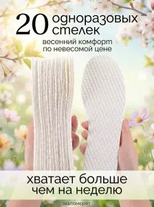 Стельки для обуви 20 шт