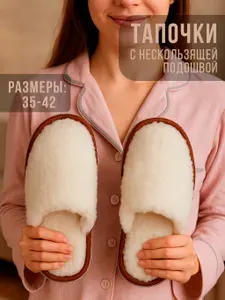 Тапочки CamWool
