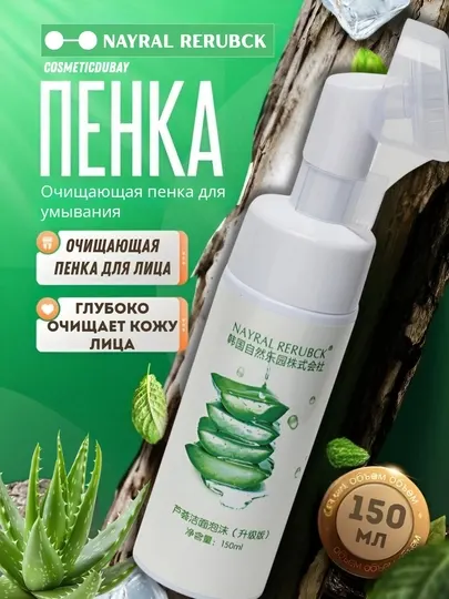 Очищающая пенка для лица, с кистью, алоэ вера и коллагеном, 150 мл