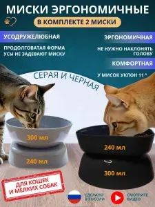 Миски для кошек, 2 штуки в комплекте