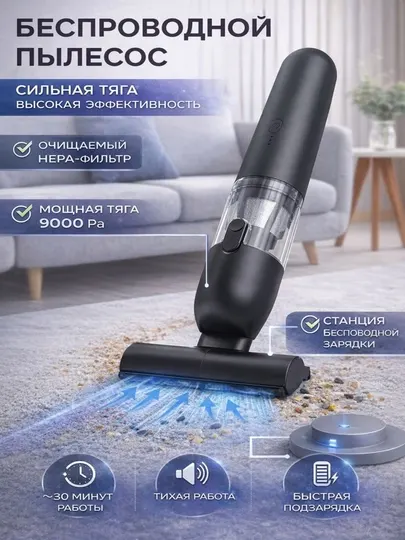 Беспроводной перезаряжаемый портативный пылесос