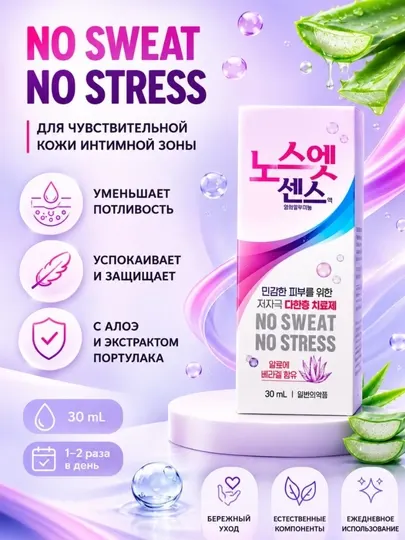 Гель для интимной зоны, против потливости, с алоэ для чувствительной кожи