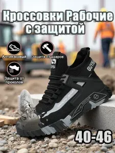 Кроссовки рабочие