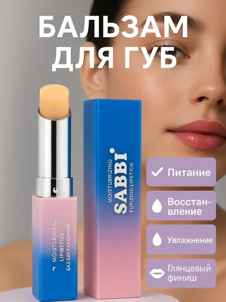 ЛАКИН Прозрачный бальзам для губ