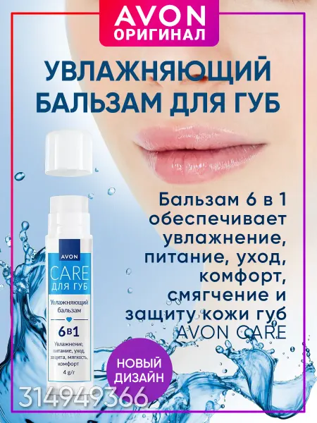 AVON Бальзам для губ