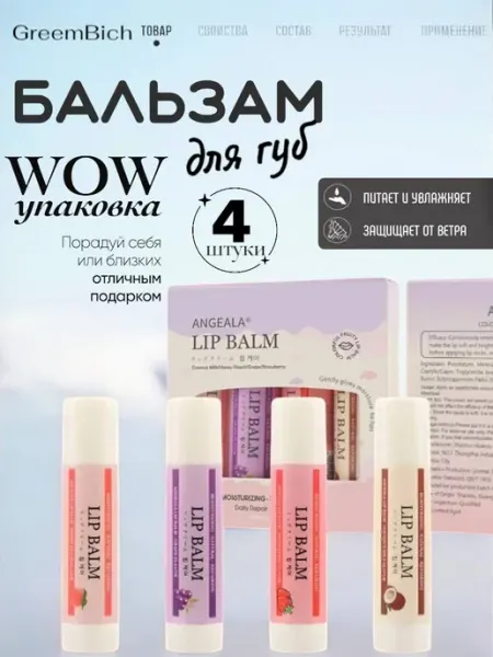 Гигиенический бальзам для губ