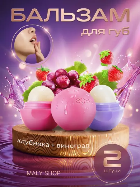 Бальзам для губ набор