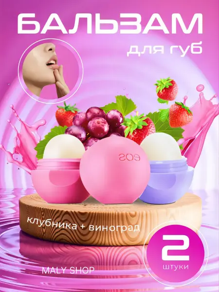 Бальзам для губ