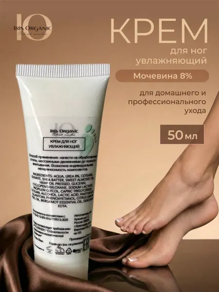 Увлажняющий крем для ног