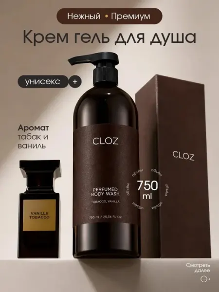 CLOZ Гель для душа