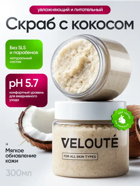 VELOUTÉ Скраб для тела