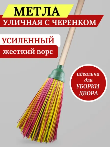 АлтайСиблес Метла уличная с черенком жесткая садовая