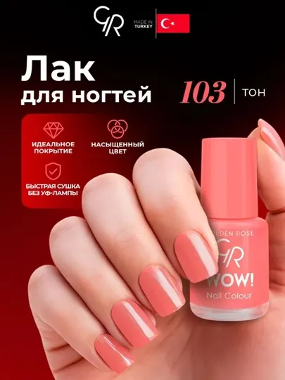 Лак для ногтей