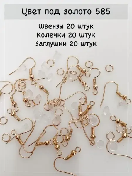 Dezigner Швензы для сережек набор