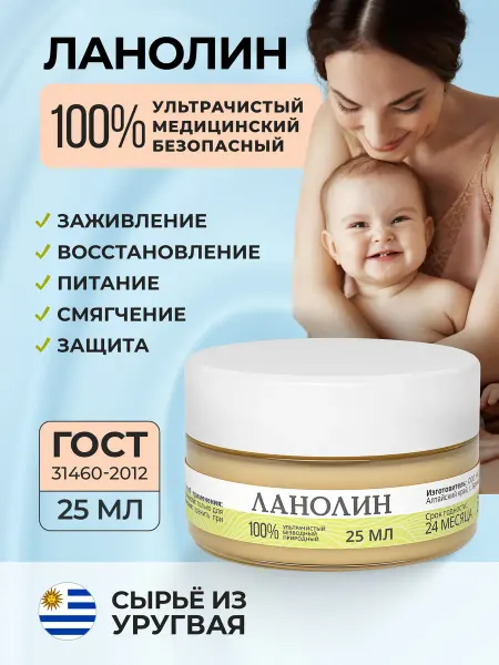 АЛТАЙСКИЙ НЕКТАР Ланолин ультрачистый крем для сосков