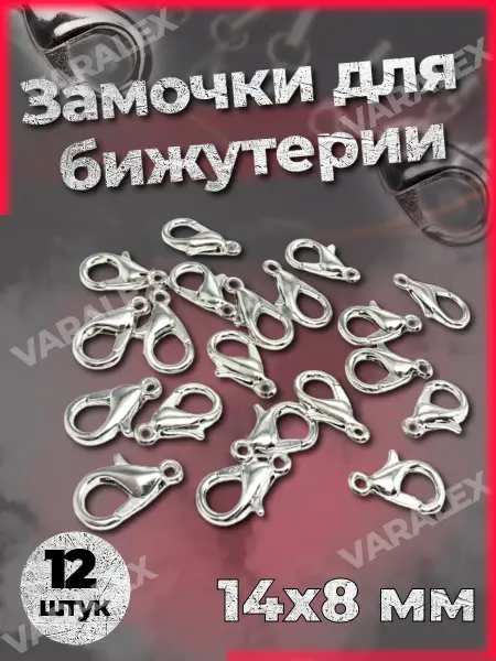 VARALEX Фурнитура для бижутерии