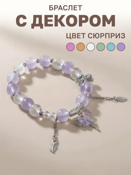 GT Браслет бижутерия на руку
