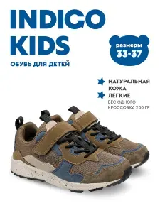 Кроссовки Indigo Kids