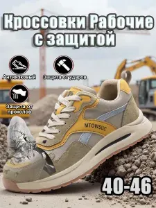 Кроссовки рабочие