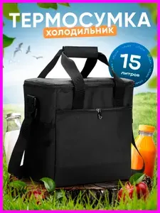 Термосумка сумка холодильник 15 л