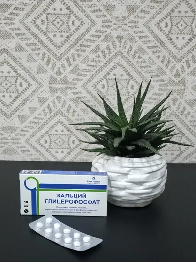 «КАЛЬЦИЯ ГЛИЦЕРОФОСФАТ»