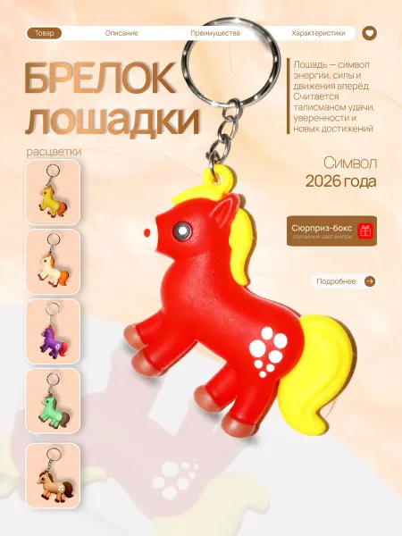 Игрушка,подарок