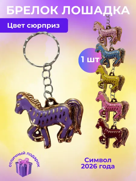 Игрушка,подарок