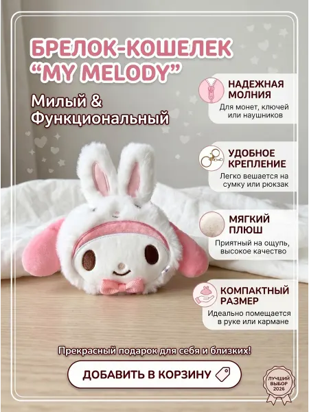 Брелок чехол для наушников