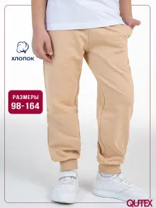 Брюки джоггеры QUTEX Брюки детские