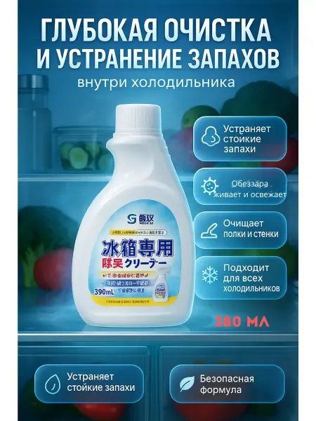 АЛТЫШ ВБ Средство для устранения запаха и очищения холодильника