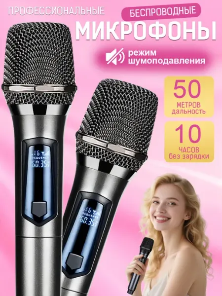 Беспроводные караоке микрофоны, профессиональные, 2 шт