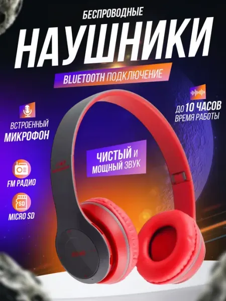 Беспроводные накладные наушники с микрофоном
