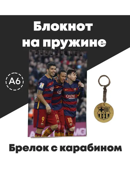Блокнот и брелок ФК Барселона
