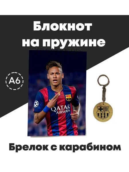 Блокнот и брелок ФК Барселона