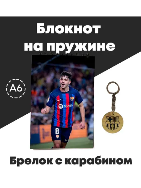 Блокнот и брелок ФК Барселона